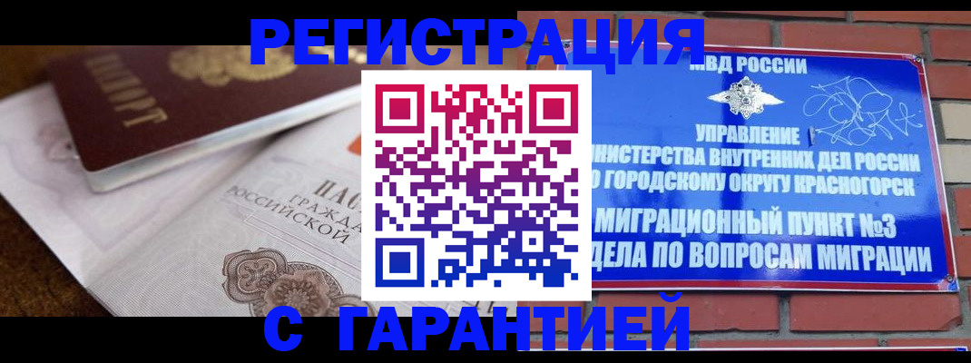 прописка 2025 в Никольске