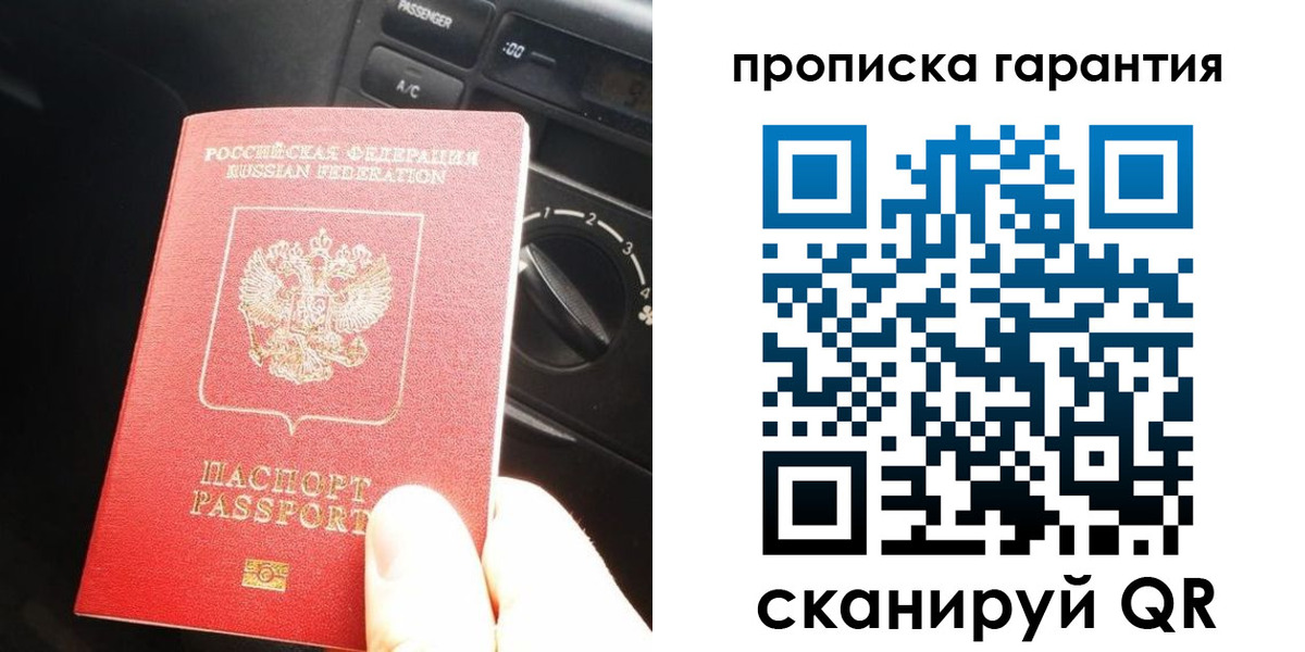 купить прописку в Никольске