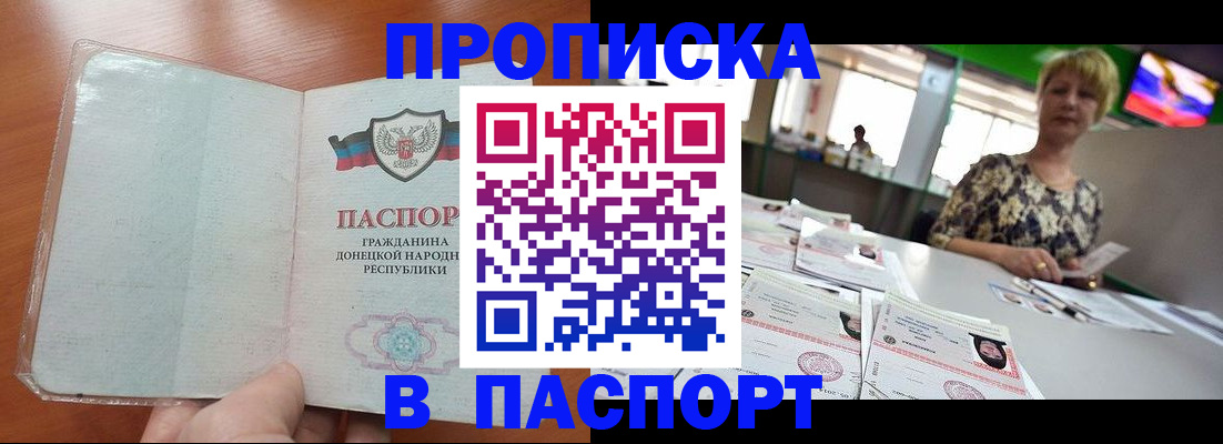 прописка в квартире в Никольске