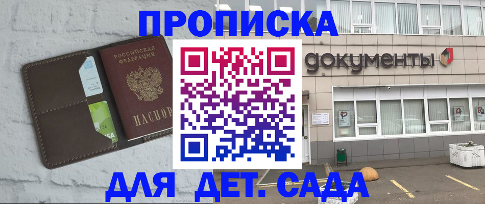 временная регистрация недорого в Никольске