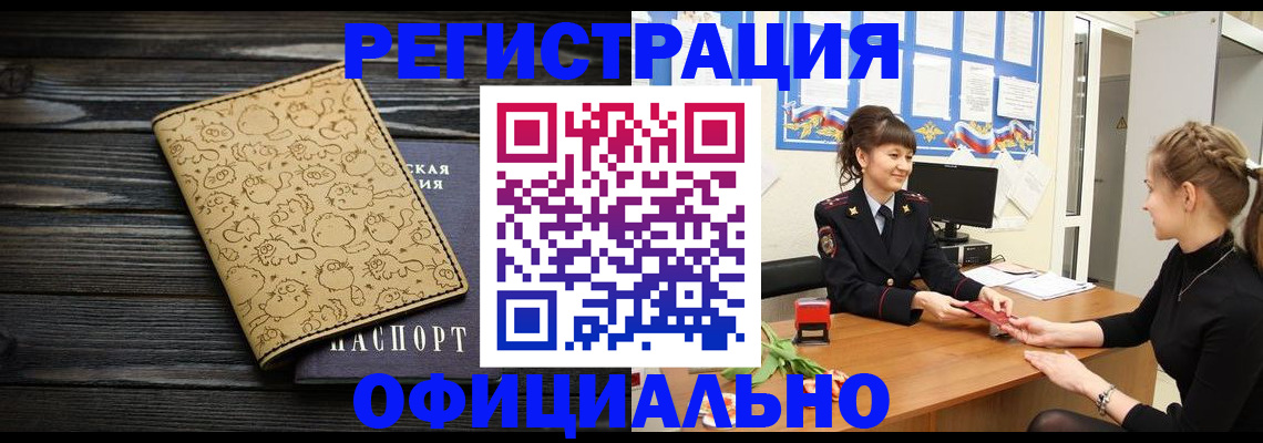 прописка законно в Никольске