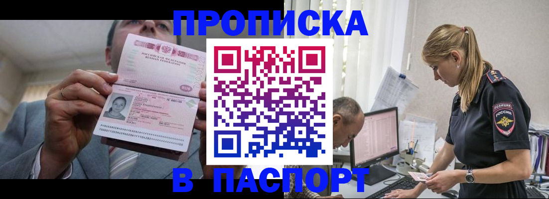 временная регистрация для всех в Никольске