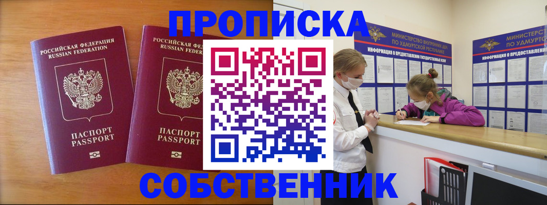 временная регистрация для всех в Никольске